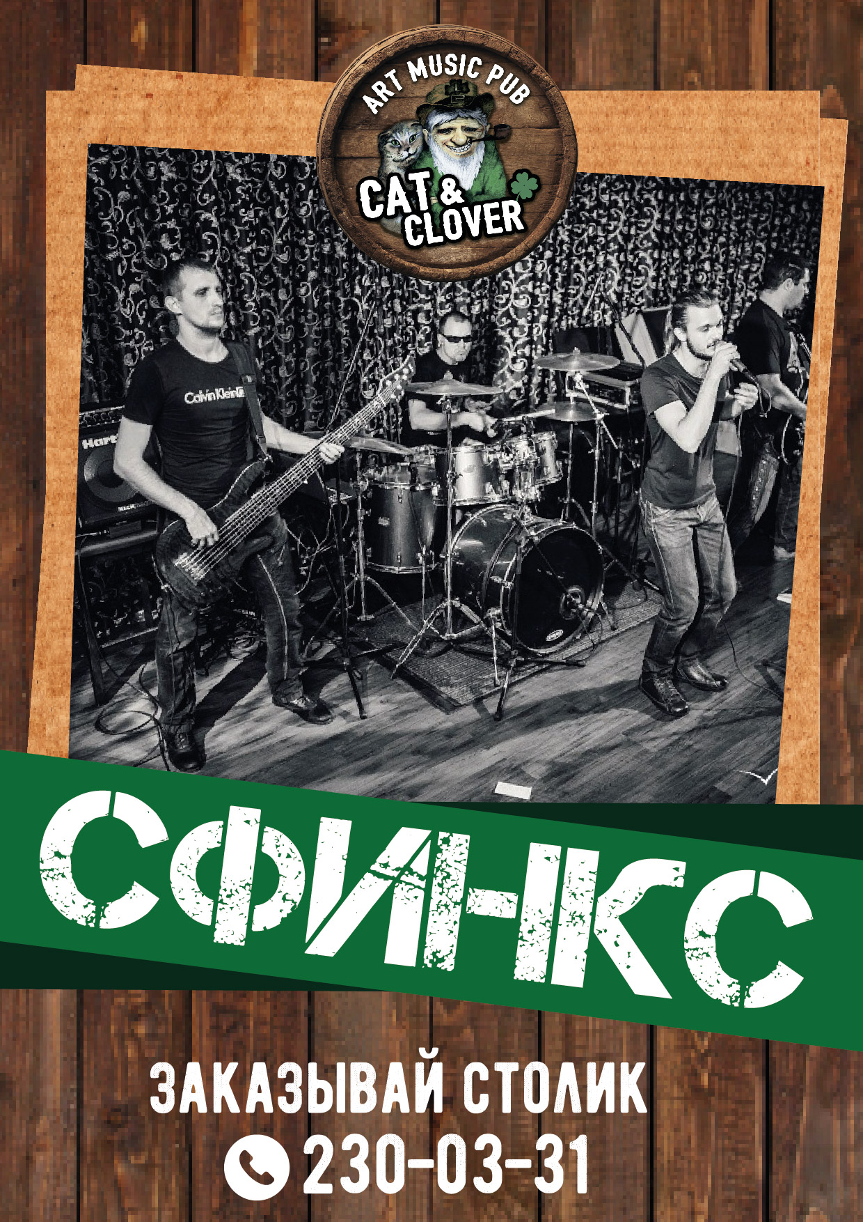 Сфинкс