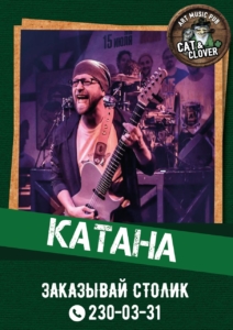 Катана