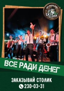 все ради денег