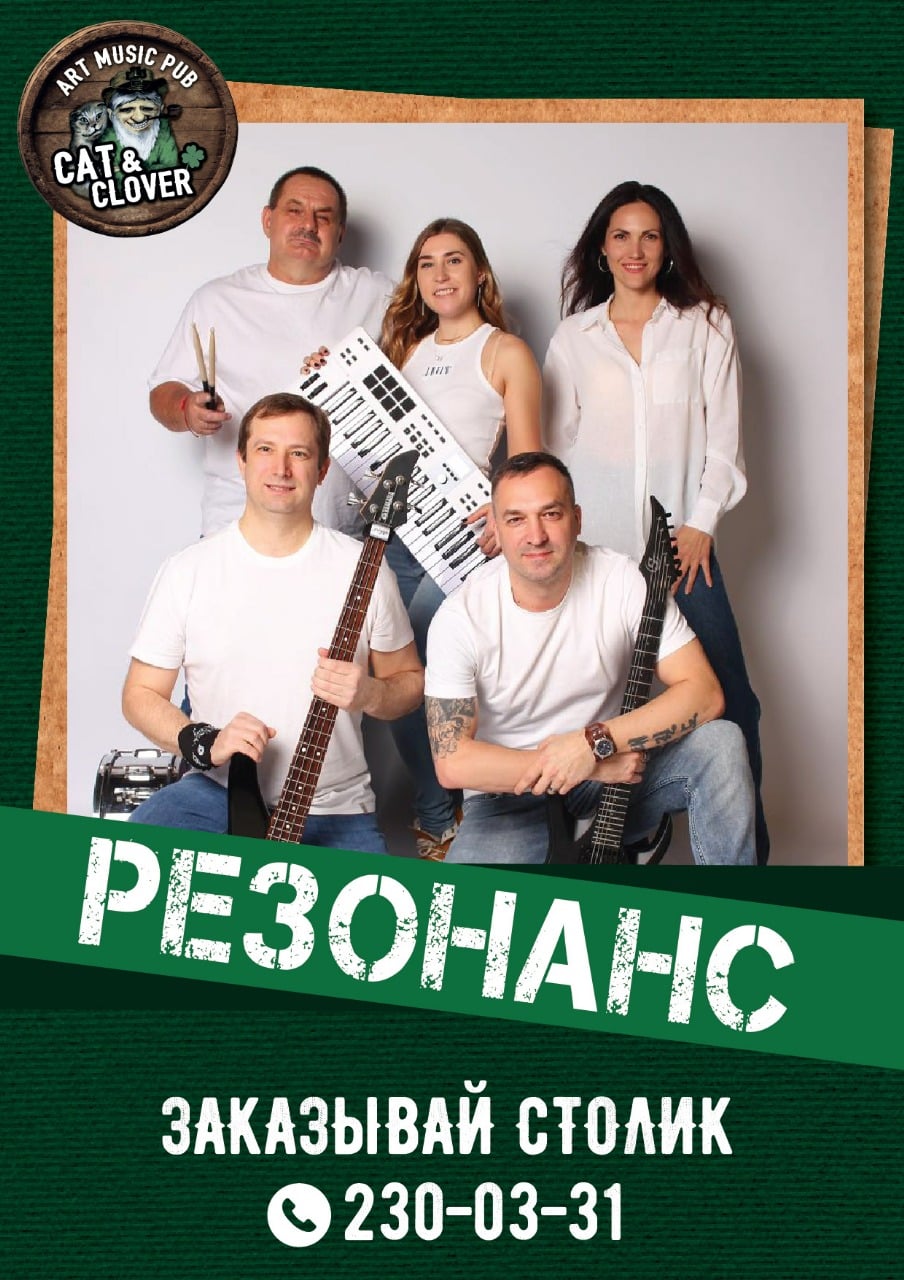 Резонанс