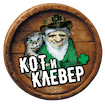 Кот и Клевер Логотип